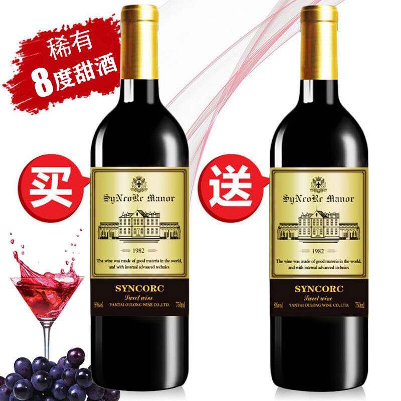 法国工艺金装1982甜红葡萄酒女士低度果酒露酒买一送一750ml×2支