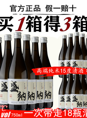 15度日式清酒750ml送礼