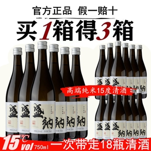 15度日式清酒日本料理高端微醺纯米酒750ml送礼微醺酒吧ktv歌厅酒