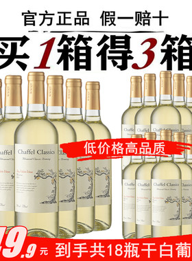 买一箱送2箱喆斐尔11度干白葡萄酒微醺低度红酒750ml酒吧婚宴