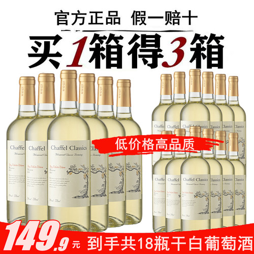 买一箱送2箱喆斐尔11度干白葡萄酒微醺低度红酒750ml酒吧婚宴