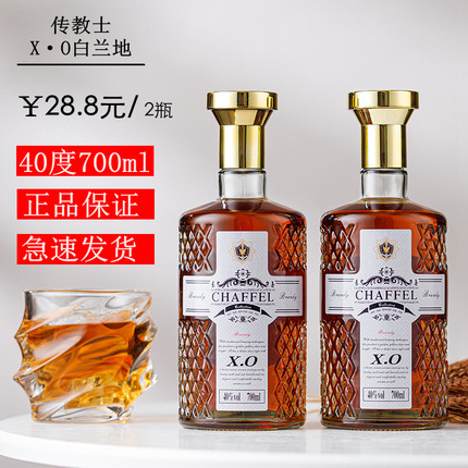 【特价秒杀】喆斐尔洋酒xo白兰地700ml40度烈酒高度酒ktv调可乐桶