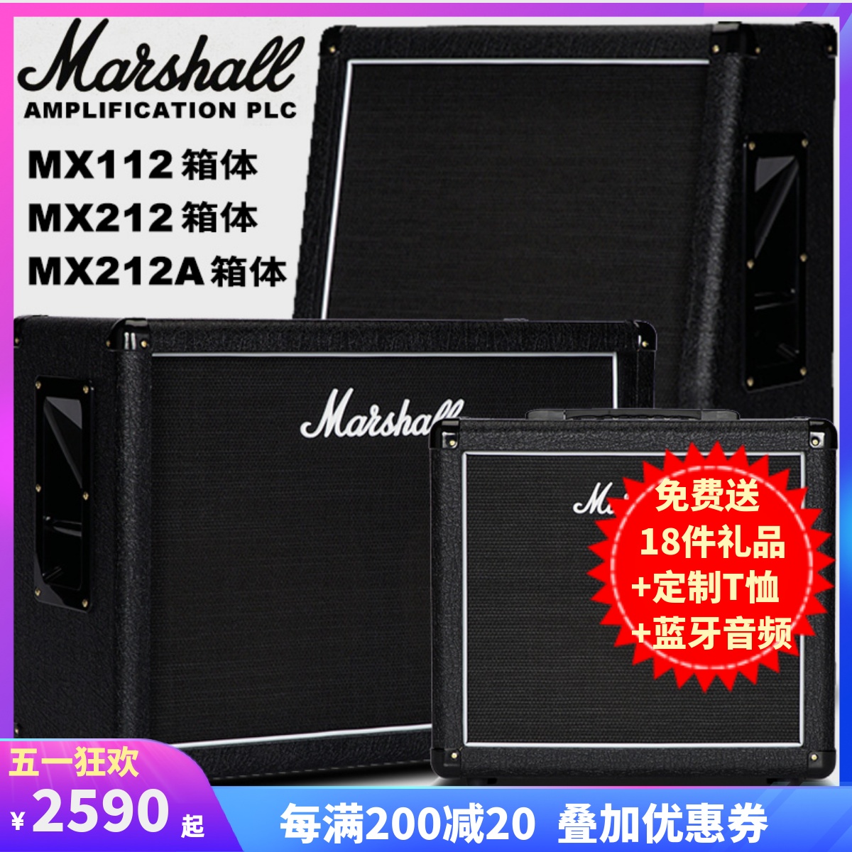 marshall百变龙喇叭电吉他音箱