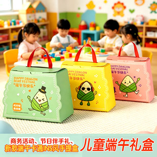 端午卡通礼品盒零食礼盒送礼包装盒子幼儿园学生儿童粽子空礼盒
