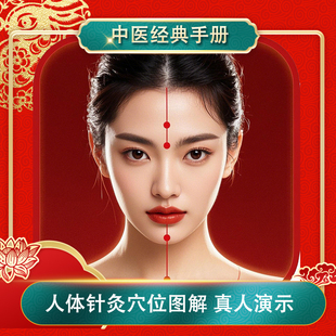 中医穴位针灸歌诀配彩色图谱按摩真髓精髓基本功自学手册经络取穴