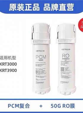 沁园净水器KRT3000/KRT3900滤芯PCM复合50GRO反渗透膜全套滤芯