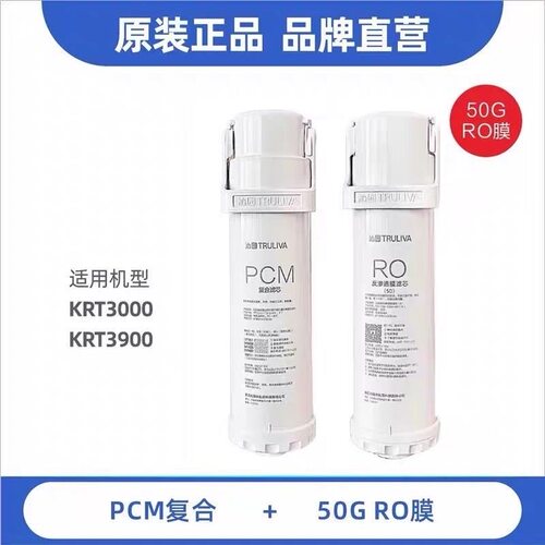 沁园净水器KRT3000/KRT3900滤芯