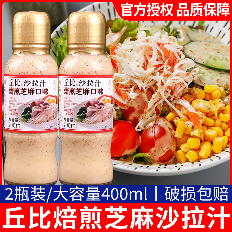 丘比焙煎芝麻沙拉汁酱旗舰店千岛大拌菜卡路里减半酱蔬菜水果专用,粮油调味/速食/干货/烘焙,沙拉/千岛/蛋黄酱/油醋汁,淘宝优惠券,粉丝福利购,淘宝优惠卷