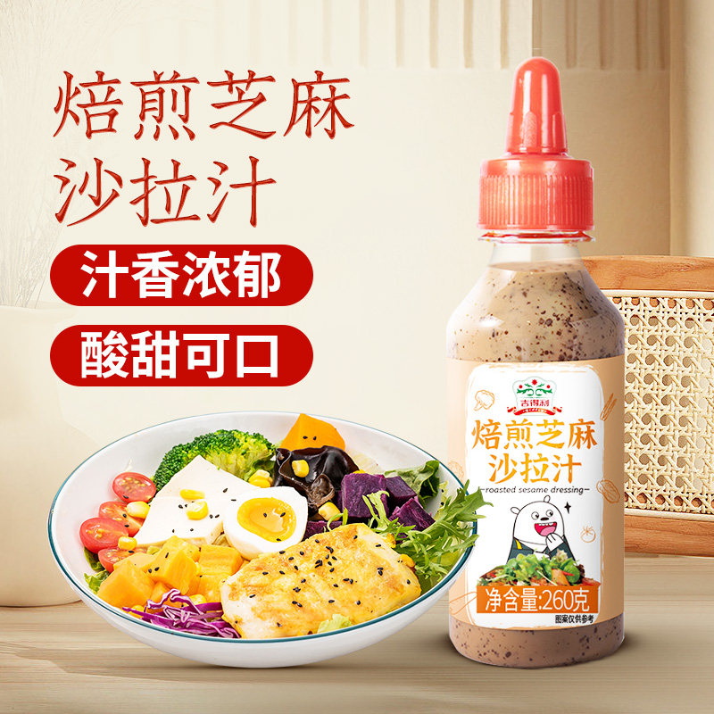 吉得利沙拉酱蔬菜水果专用轻食酱料拌汁焙煎芝麻油醋汁商用旗舰店,粮油调味/速食/干货/烘焙,沙拉/千岛/蛋黄酱/油醋汁,淘宝优惠券,粉丝福利购,淘宝优惠卷