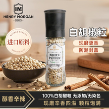 亨利摩根进口白胡椒粒汤料带研磨器现磨牛排调味料纯正家用胡椒粉
