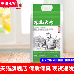 旗舰店家用商用 裕道府东北大米5kg东北新米大米10斤真空包装 正品