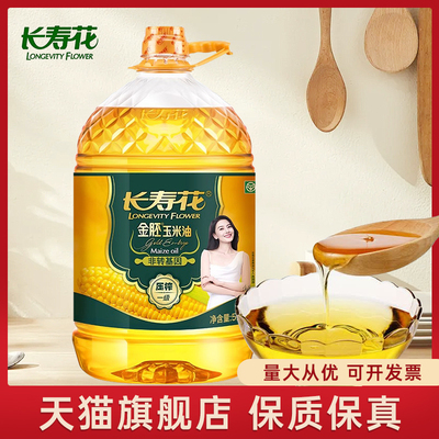 长寿花玉米油5L家用炒菜烘压榨食用油烘培蛋糕食用胚芽油植物油