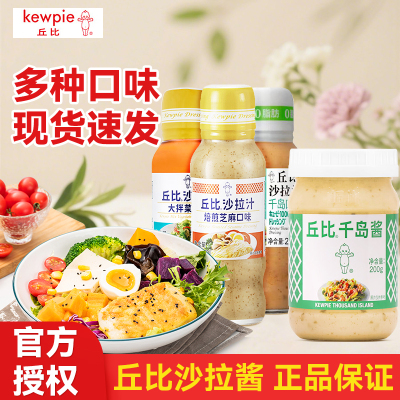 丘比焙煎芝麻口味沙拉汁油醋蔬菜水果专用酱料沙拉酱旗舰店正品
