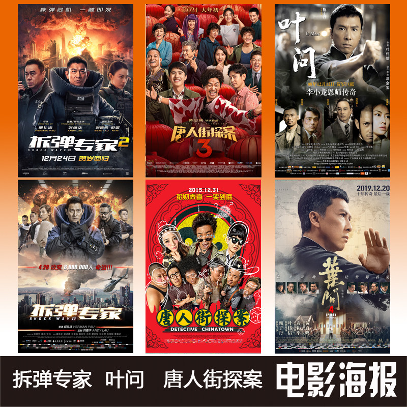 拆弹专家 唐人街探案 叶问电影海报现代客厅卧室挂画实木相框装饰