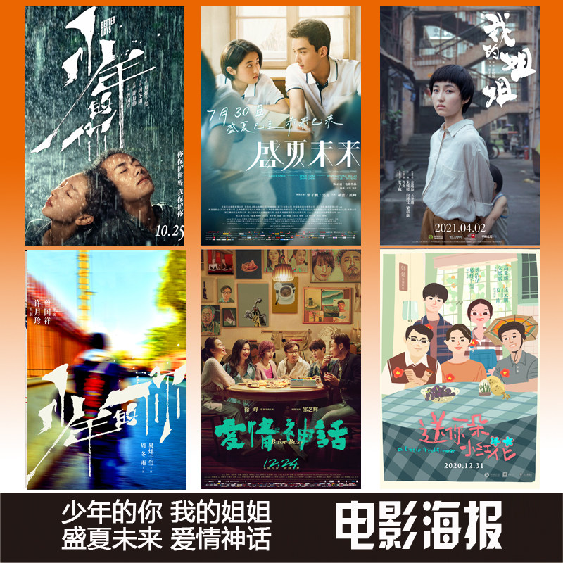 少年的你 我的姐姐 盛夏未来爱情神话电影海报现代客厅挂画装饰画