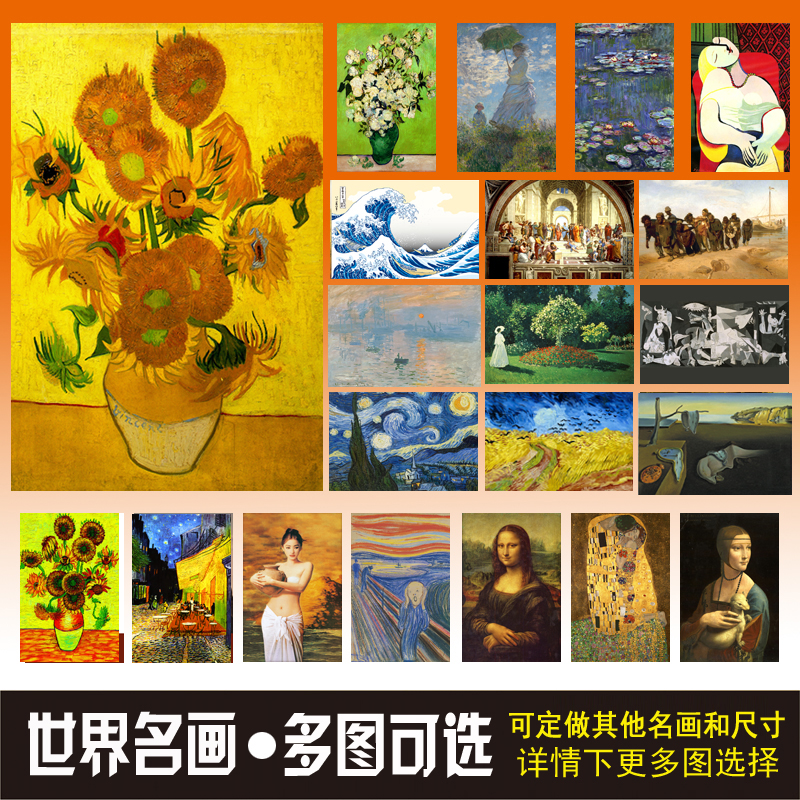 世界名画油画海报梵高挂画装饰画