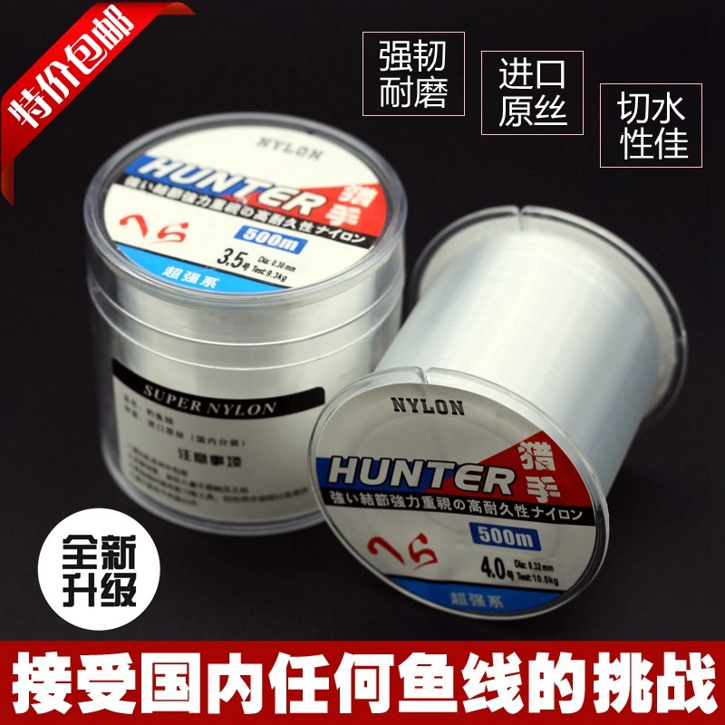猎手500米日本进口原丝鱼线台钓线路亚线矶钓线胶丝线尼龙线特价
