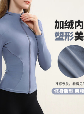 秋冬加绒瑜伽服女立领运动外套修身显瘦跑步瑜伽上衣长袖健身服