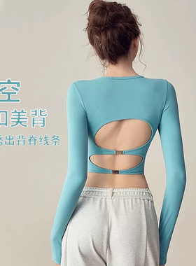 镂空美背固定胸垫瑜伽服长袖女高级感紧身运动上衣显瘦弹力健身服