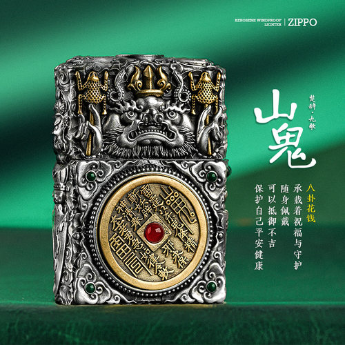 zippo重甲山鬼立体浮雕