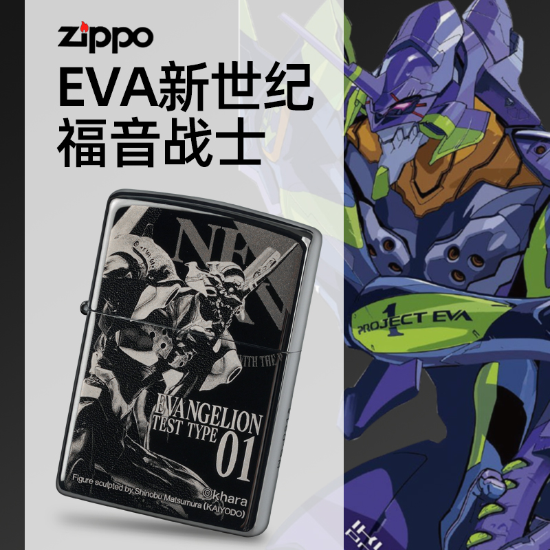 ZIPPO×EVA联名限版打火机纪念款