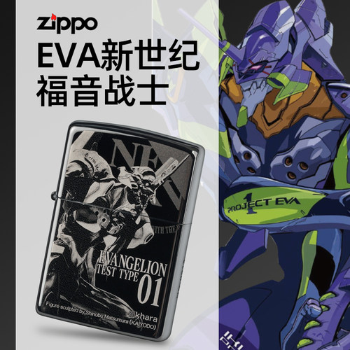 ZIPPO×EVA联名限版打火机纪念款
