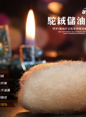 atka驼绒储油棉暖手炉煤油打火机耗材替换棉大容量提升续航ZP孔雀