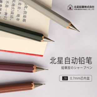 日本北星铅笔KITA-BOSHI PENCIL W07高端多色 自动铅笔0.7mm/2B