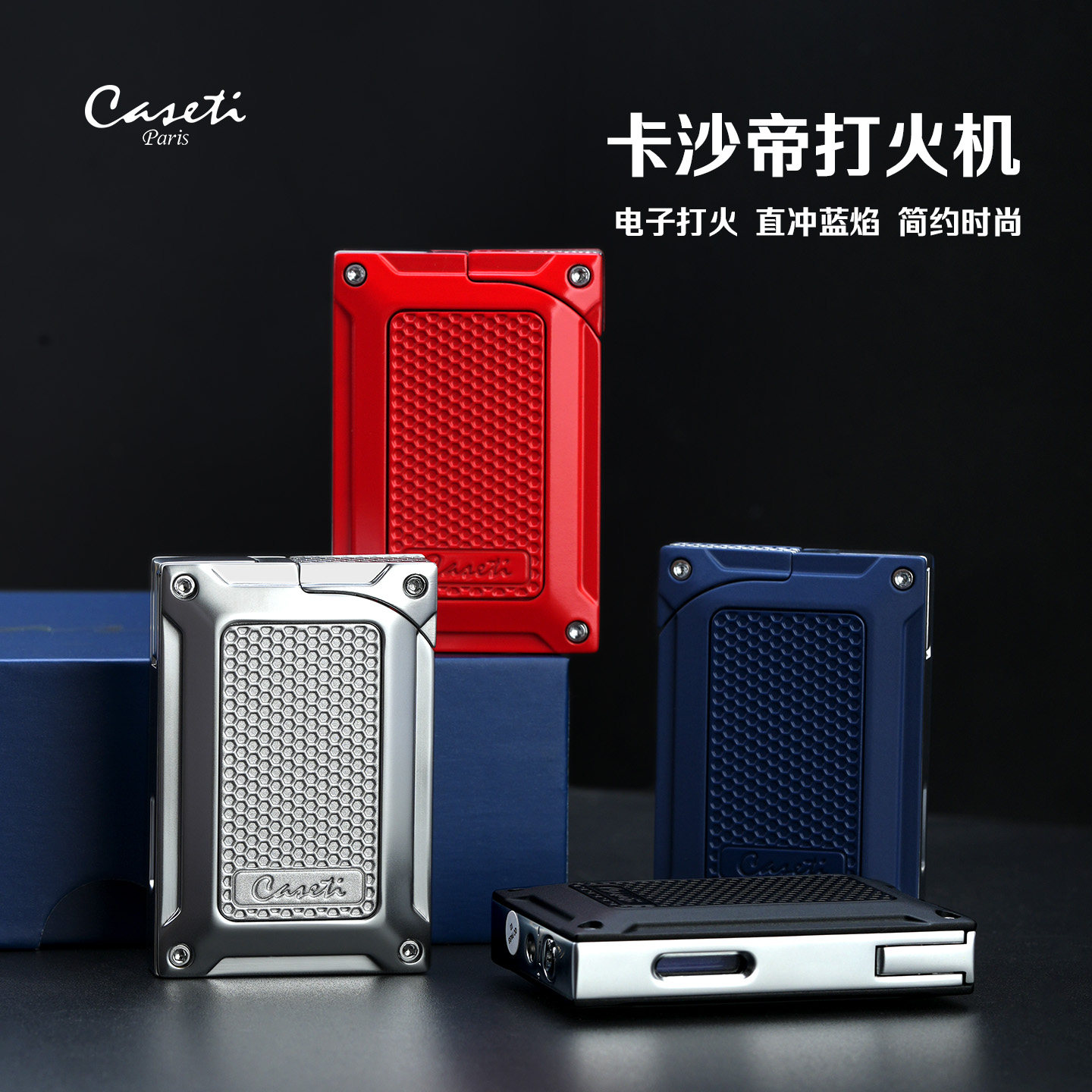 法国caseti卡沙帝超薄打火机