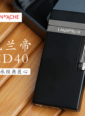 日本凯兰帝CARAN d'ACHE原装打火机CD40系列气体明火送礼
