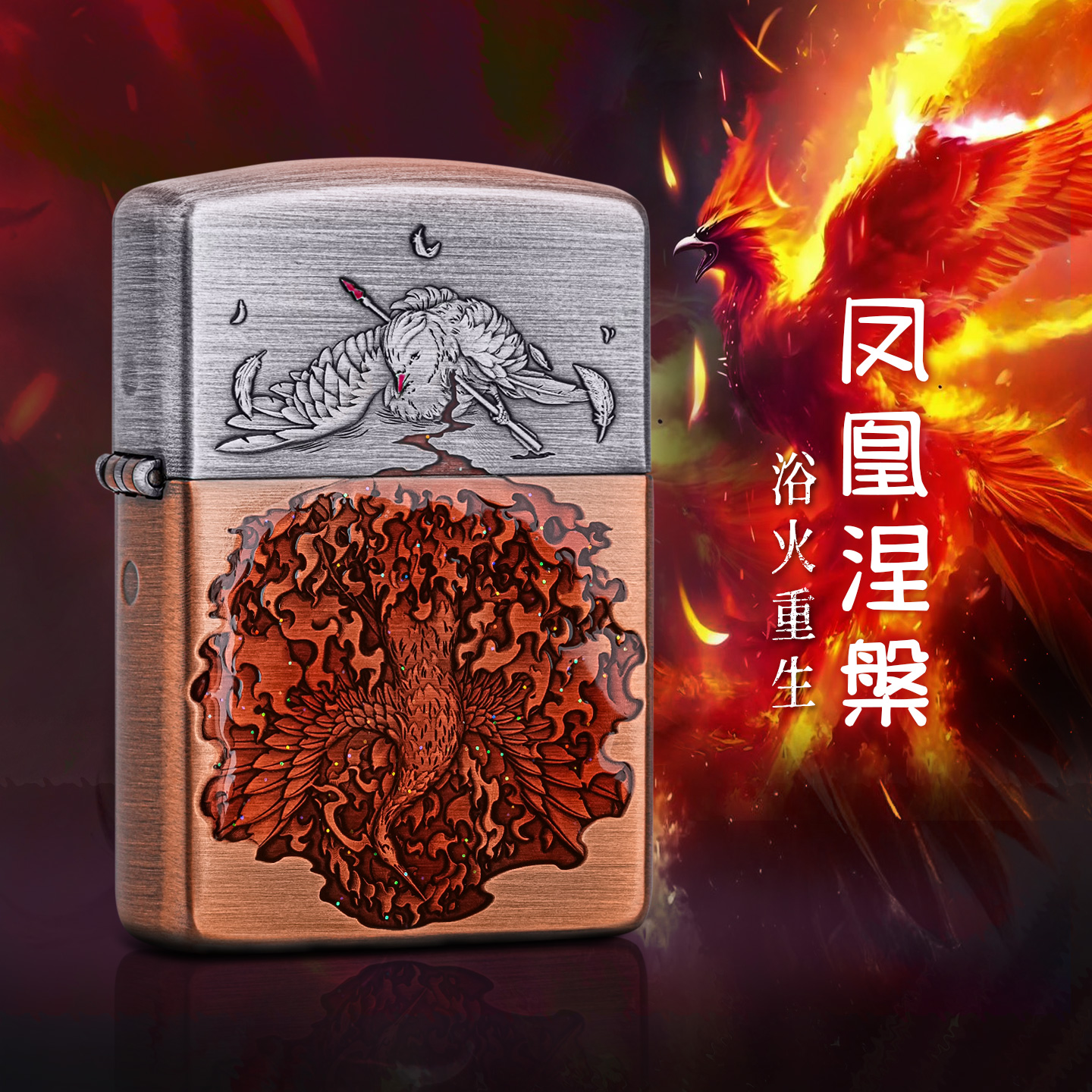 正版之宝zippo煤油防风打火机双面精雕凤凰涅槃高档礼物送男友