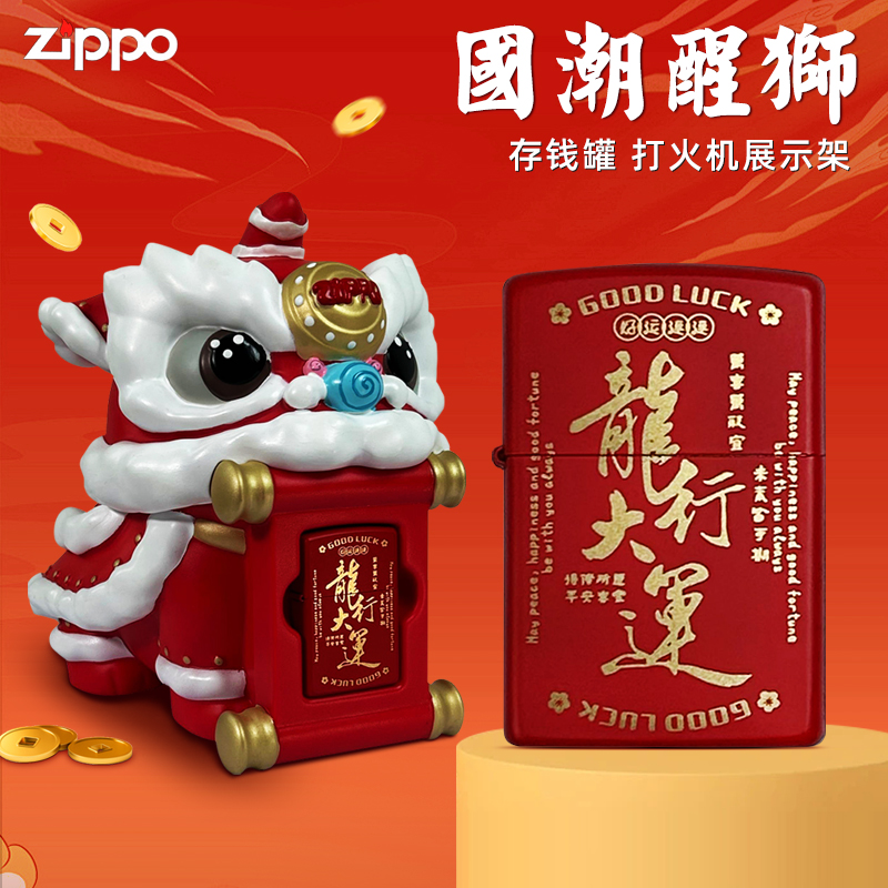 Zippo煤油打火机国潮醒狮存钱罐