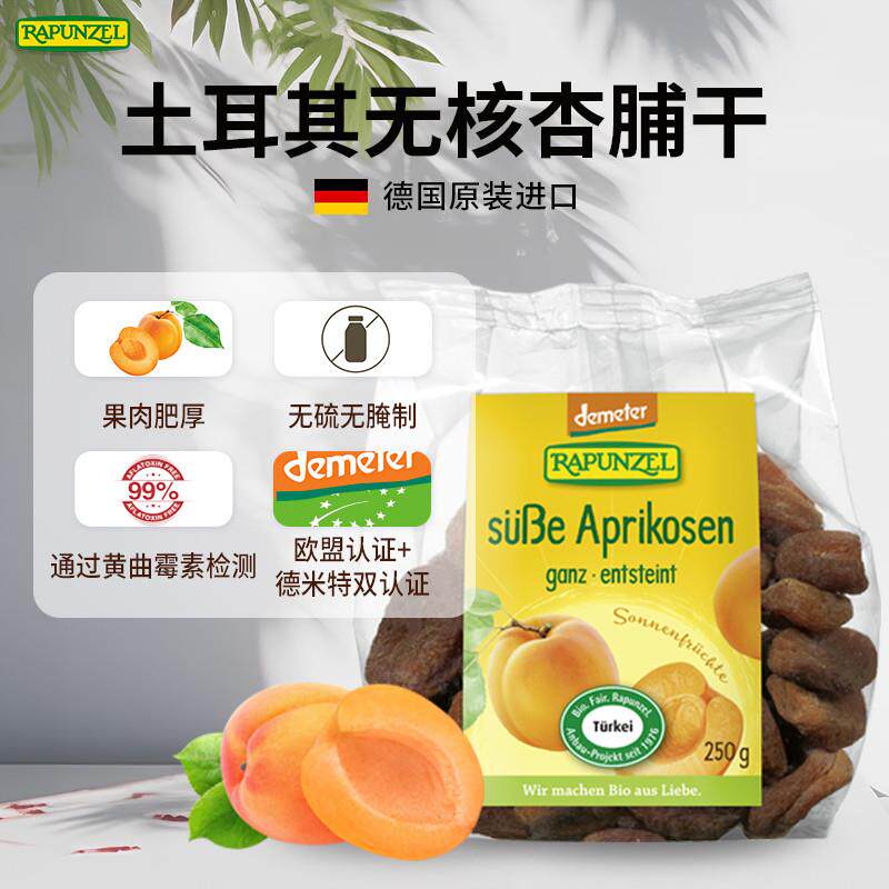 Rapunzel有机杏脯干无核果肉饱满自然果色0添加蔗糖德国进口