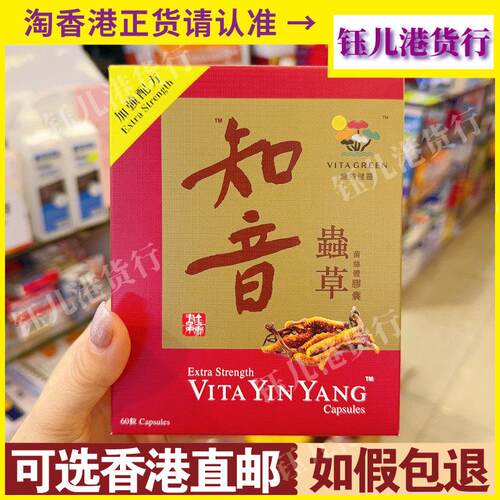香港港版Vita Green维特健灵知音虫草菌丝体60粒滋补冬虫夏草