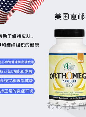 在途现货 Ortho Molecular OrthOmega高浓度深海鱼油 心血管保护