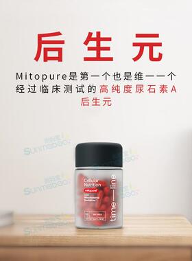 美国Timeline Mitopure 尿石素A补充剂Urolithin A细胞能量线 线