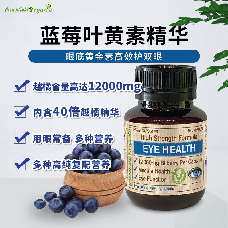 Greenfield Organic澳洲蓝莓叶黄素精华樾橘儿童成人护眼胶囊