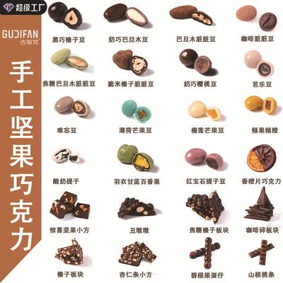 坚果巧克力豆 20g｜Nut Chocolate Beans 碧根果巴旦木纯脂