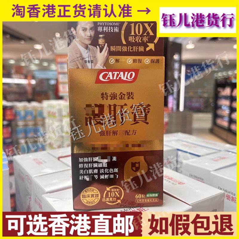 香港美国CATALO家得路特强金装肝宝60粒90粒解酒保养肝脏