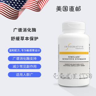 美国直邮 Integrative Similase Stomach 敏感胃消化酶