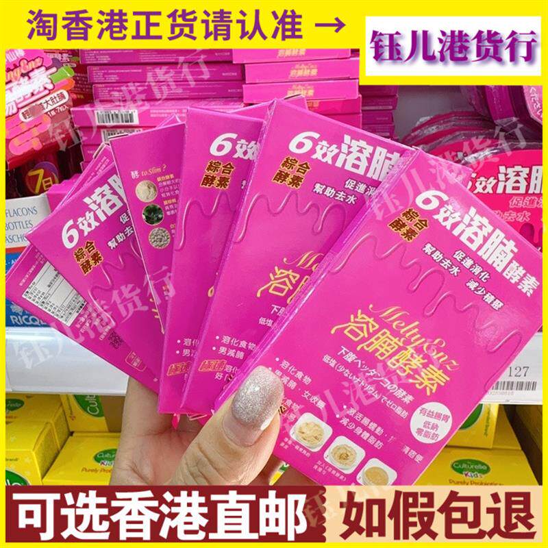 香港万宁6效溶腩酵综合酵素10粒装6小盒是一盒正装量促进蠕动