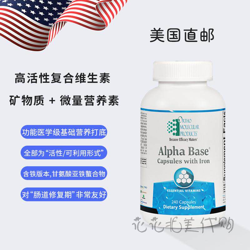 美国 Ortho Alpha Base 复合维生素 代谢支持 对亢压力240粒 含铁