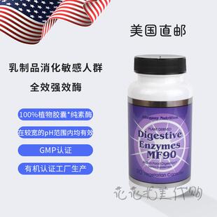 美国直邮Allegany Nutrition MF消化酶 乳制品消化敏感的人群适用
