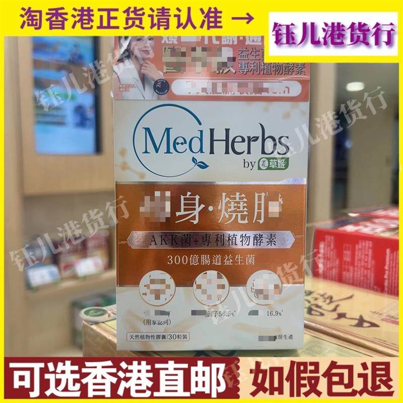 香港纽西兰MedHerbs草姬烧脂300亿肠道益生菌30粒胶囊
