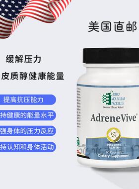 美国 Ortho Molecular AdreneVive 缓解压力 平衡皮质醇健康能量
