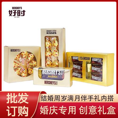 好时牛奶巧克力喜糖 Hershey Milk Chocolate Wedding Candy