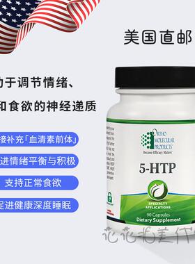 美国直邮 Ortho Molecular 5-HTP 放松情绪 睡眠支持 5羟色氨酸