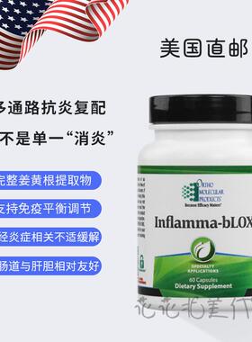 美国直邮 Ortho Inflamma-bLOX 多通路抗炎调节 完整姜黄根矩阵