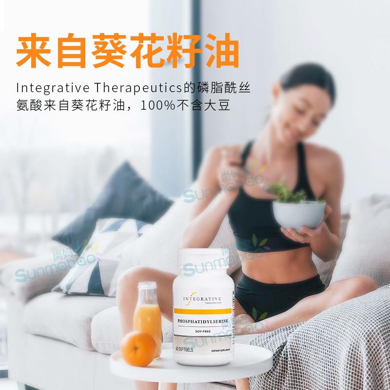 美国直邮Integrative PS磷脂酰丝氨酸自闭多动无大豆皮质醇肾60粒