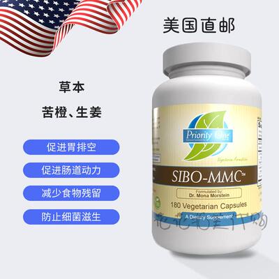 国内现货 Priority One SIBO-MMC 空腹蠕动波 促进胃动力和肠动力